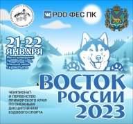 Восток России 2023 Восток России 2023